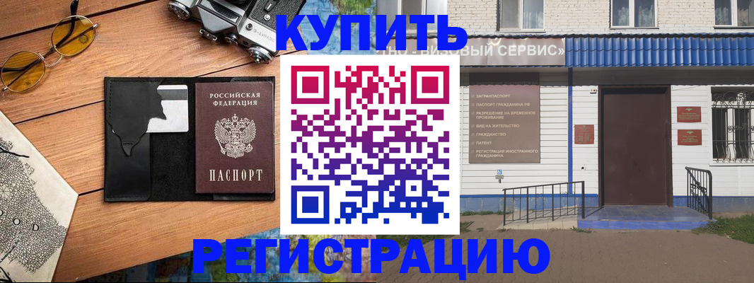 купить прописку в Кингисеппе